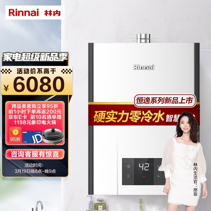 林内(Rinnai) 16升燃气热水器 零冷水即开即热 天然气 恒逸系列RUS-R16E32FBF（JSQ31-R32F）