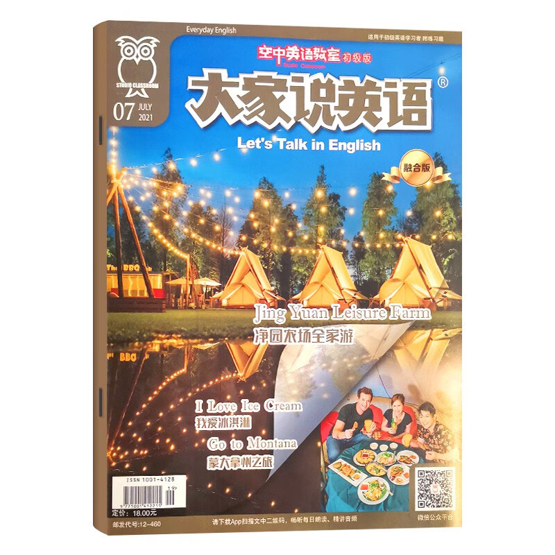 【单本】空中英语教室初级版大家说英语2021年12 /11 /10 /9 /8 /7 /6 /5 /4 /3 /2 /1月刊 培养语言应用能力 英语学习 期刊杂志 2021年7月