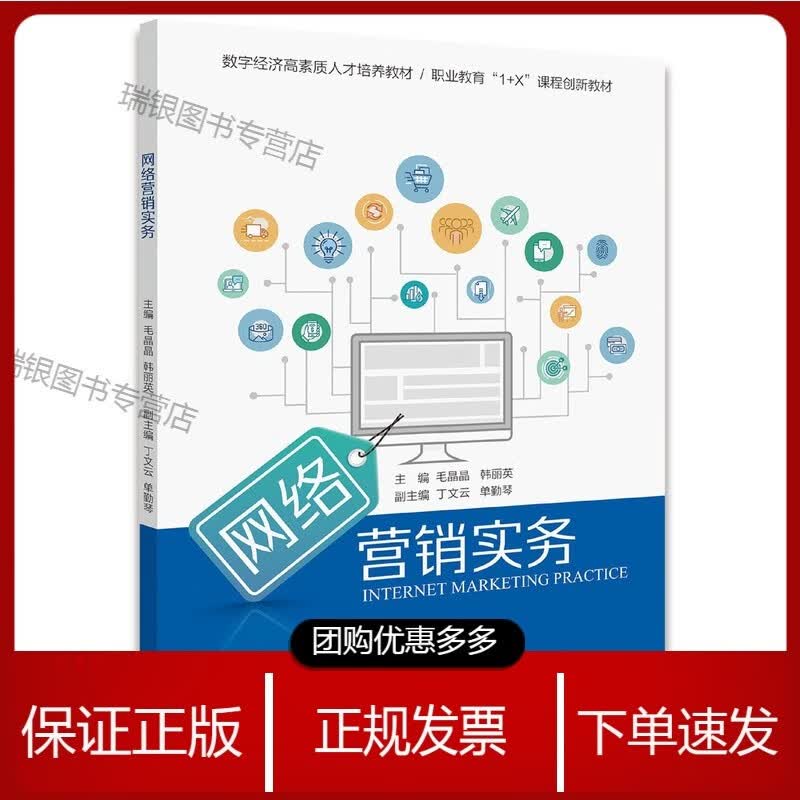 网络营销实务【】