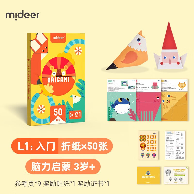 弥鹿（MiDeer）剪纸书儿童手工diy幼儿园立体制作折纸剪纸6贴纸3岁进阶玩具礼物 1阶-折纸（50张，建议3岁+）