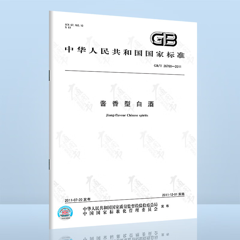 GB/T 26760-2011酱香型白酒