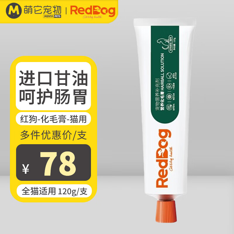 红狗（RedDog）营养膏化毛膏 宠物狗狗猫咪肽钙膏美毛护肤保护肠胃助消化赖氨酸膏 化毛膏 120g丨猫咪专用