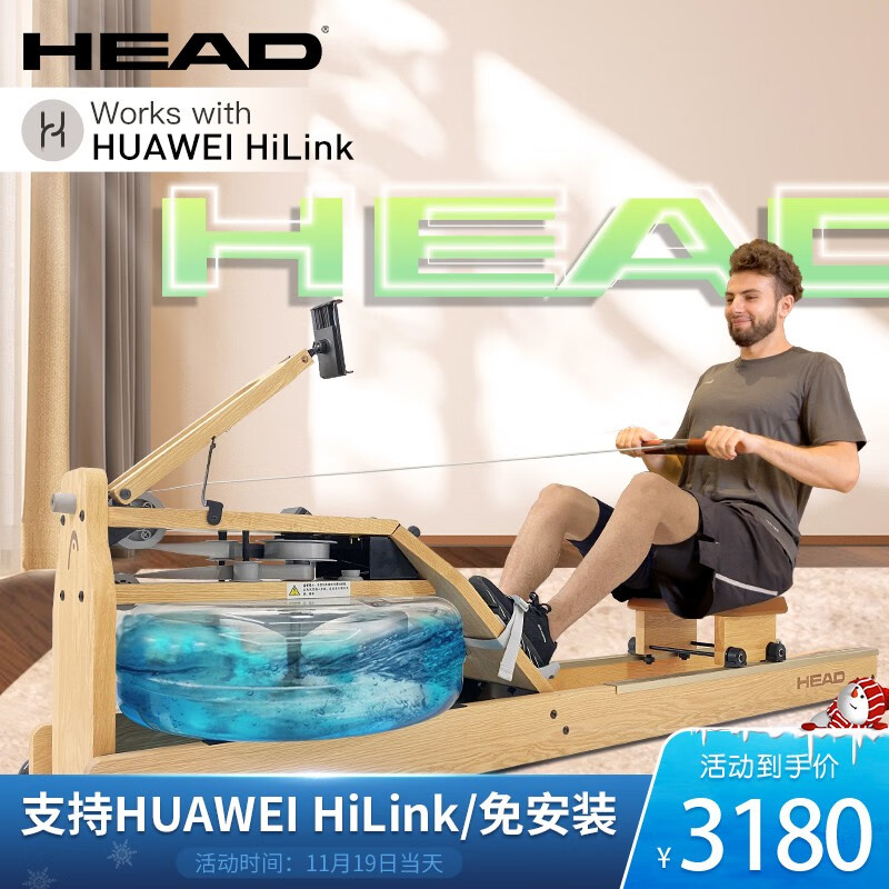 海德（HEAD）WR689橡木款 HUAWEI HiLink生态智能水阻划船机 家用划船器纸牌屋带APP健身器材ZS