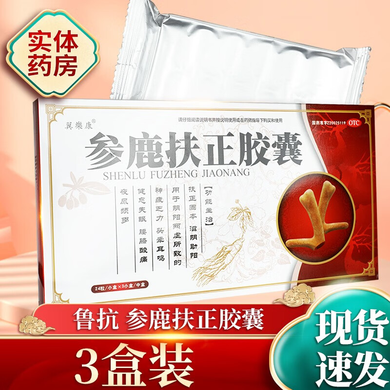 fa]鲁抗 参鹿扶正胶囊 0.