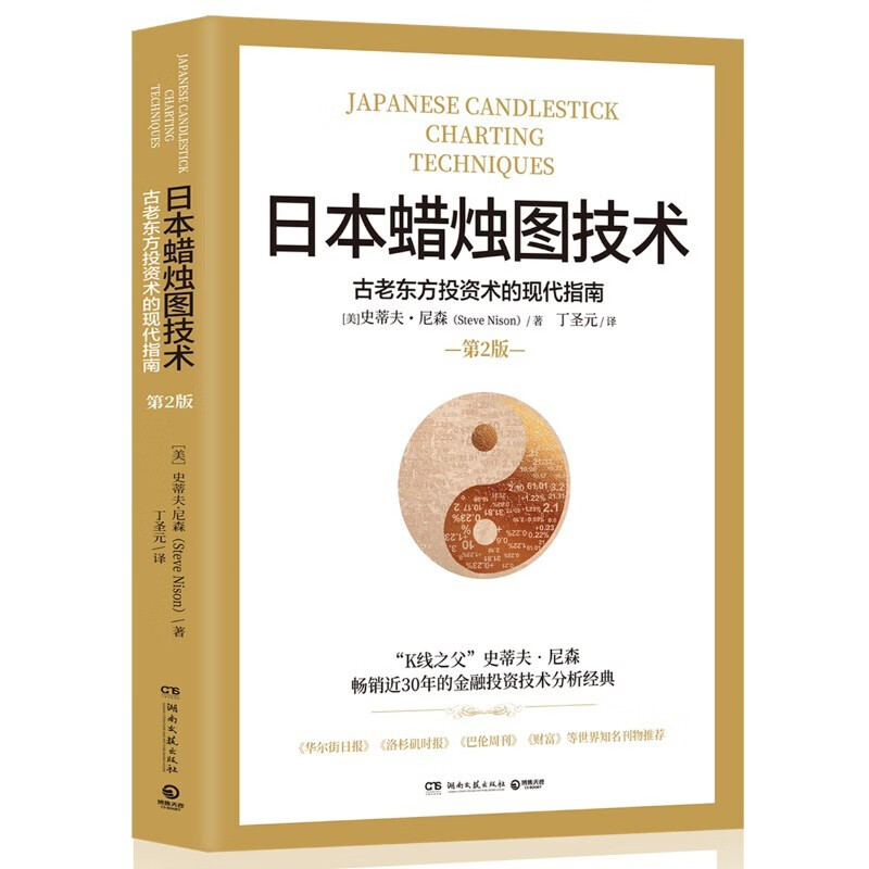 日本蜡烛图技术：古老东方投资术的现代指南怎么看?