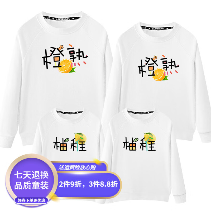 莱梦德(laimengde)趣味文字橙熟柚稚秋春秋亲子装圆领卫衣一家三四口