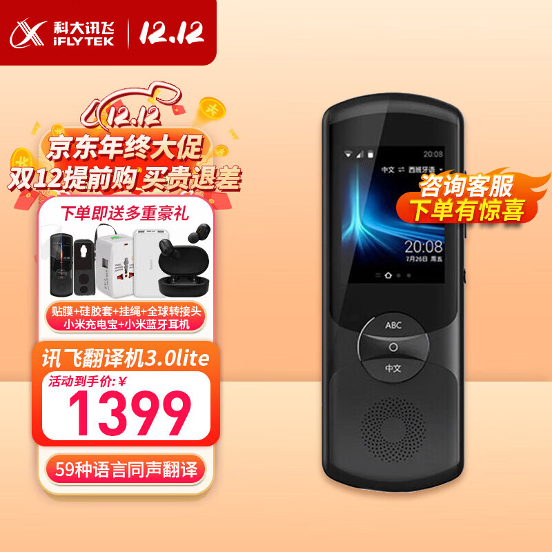 什么软件能查翻译机最低价|翻译机价格走势图