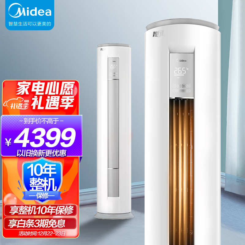 美的(Midea) 新能效 智行II 大2匹 变频冷暖 客厅立式空调柜机 京东小家智能家电 以旧换新 KFR-51LW/N8MJA3