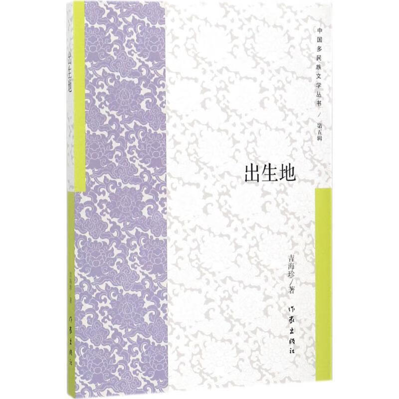出生地【正版书籍,畅读优品】
