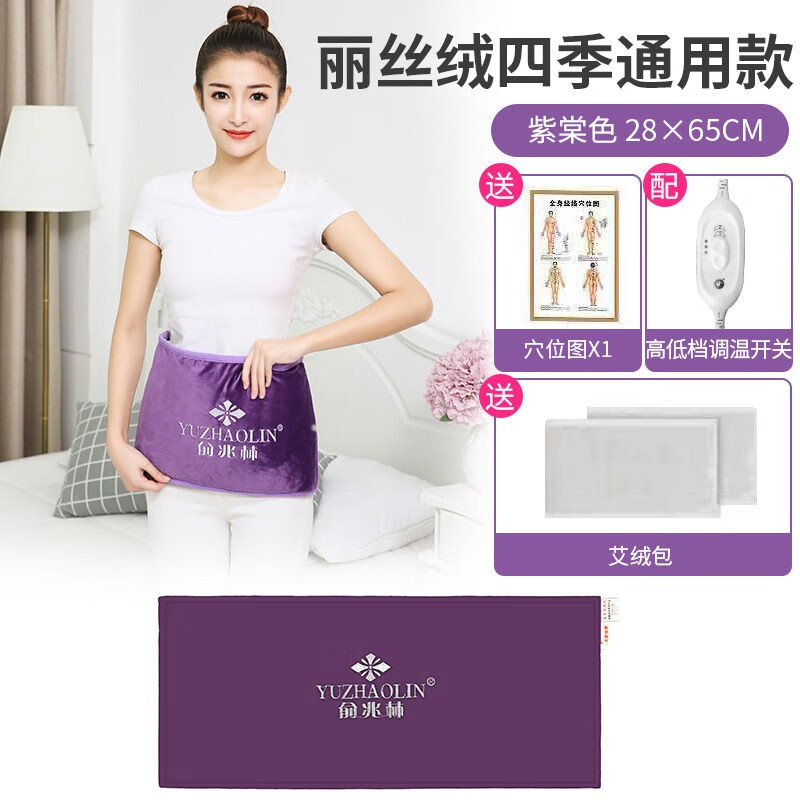 【京健康】电加热敷盐袋粗海盐包护腰带家用艾灸理疗袋紫棠 2档开关艾