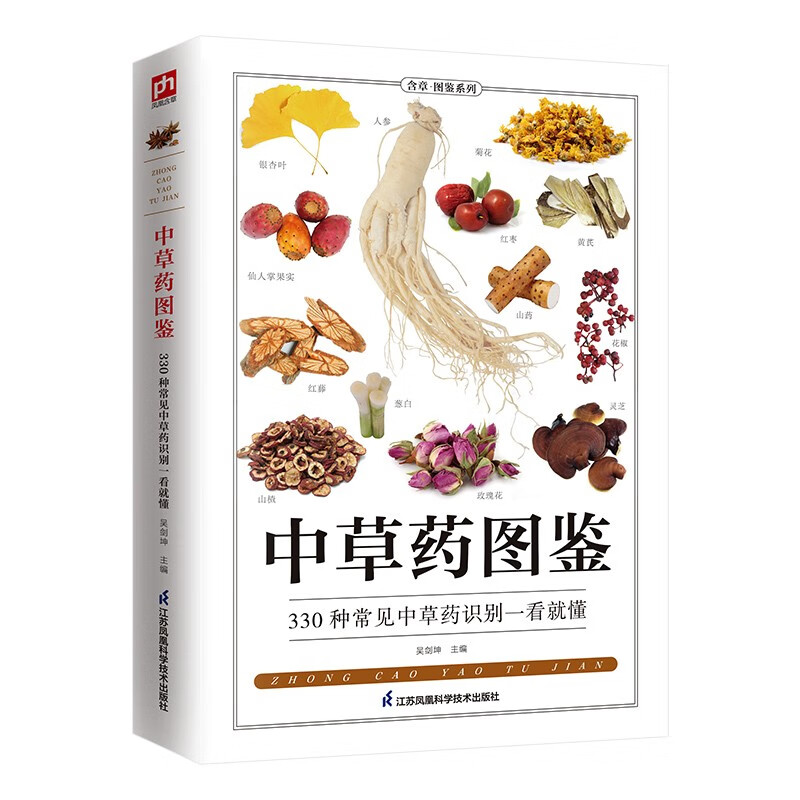 中草药图鉴 250余种野菜+20余种野果，高清大图方便识别，安全食用野菜一看就会