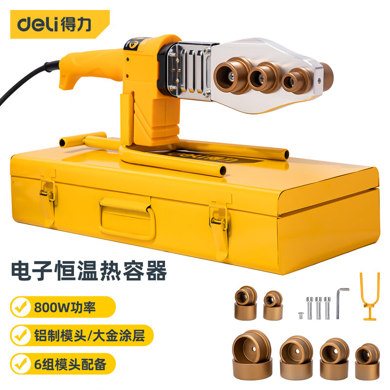 得力(deli)电子恒温热熔器ppr水管热熔机800w(模头20-63mm)dl82063