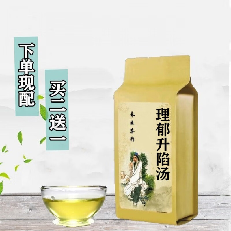 理郁升陷汤袋泡茶30包 甄选原料 一件