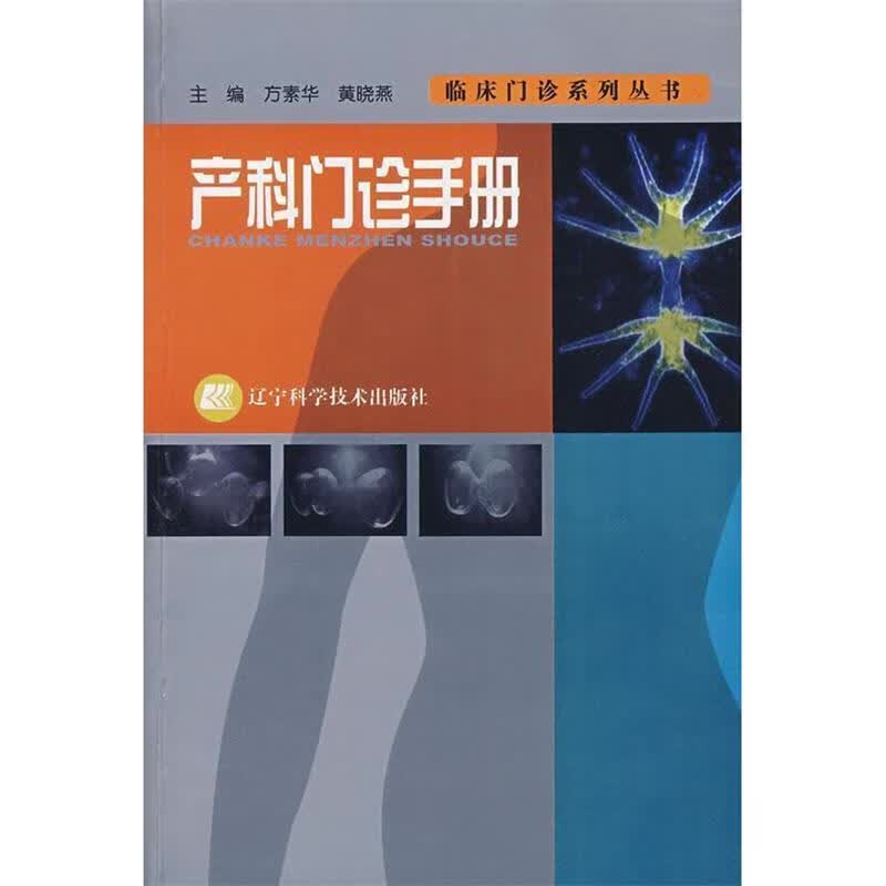 产科门诊手册