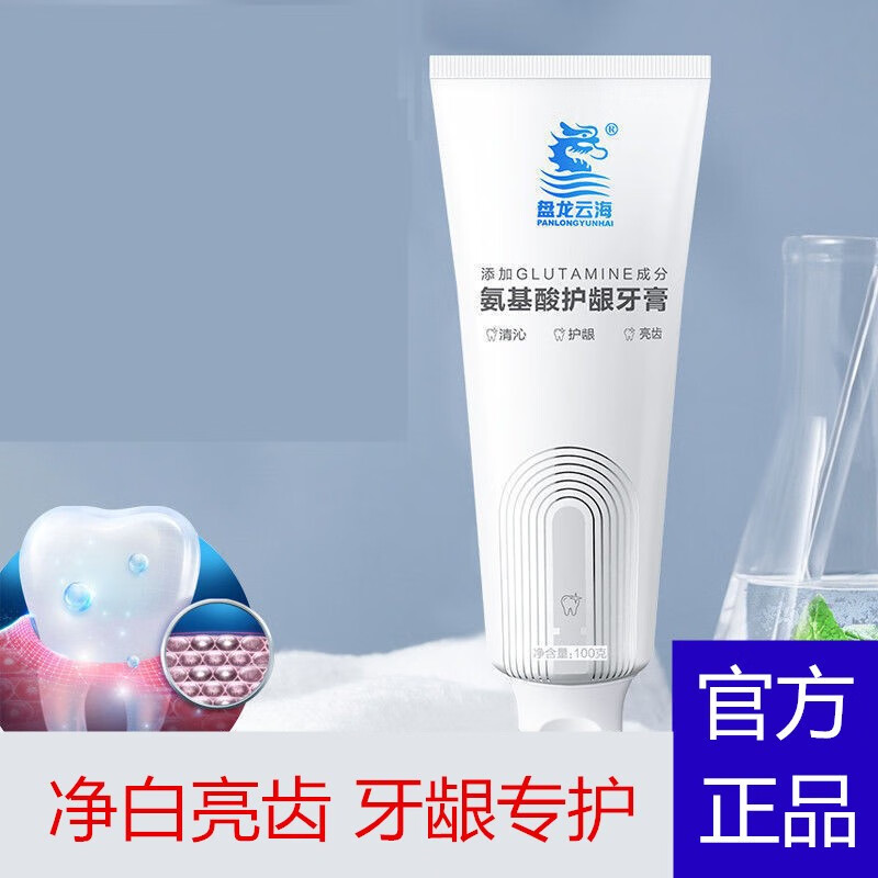 盘龙云海氨基酸护龈牙膏 清爽劲爆纳米级生物技术氨基酸 护齿shervy
