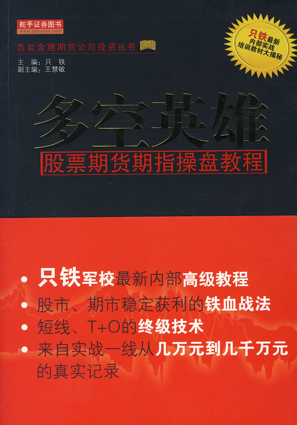 多空英雄 只铁【正版书】
