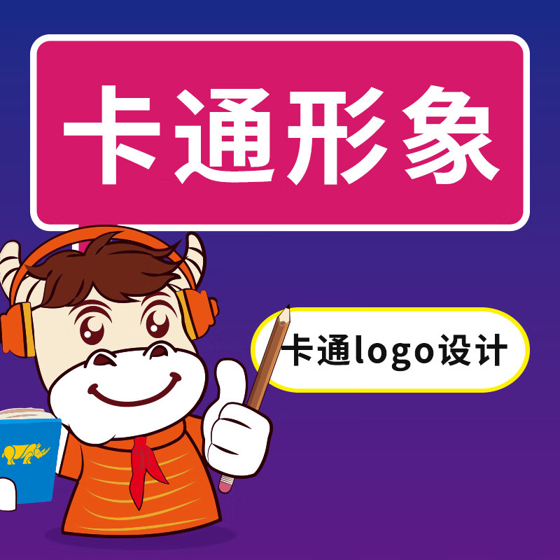 【卡通logo】公司企业卡通logo设计师手绘吉祥物品牌人物形象logo设计
