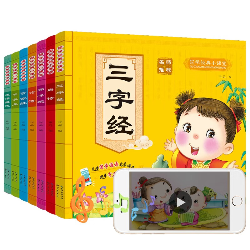 全套7册三字经百家姓千字文弟子规唐诗论语成语接龙儿童绘本注音版幼儿睡前读物故事书0-3-6周岁高性价比高么？