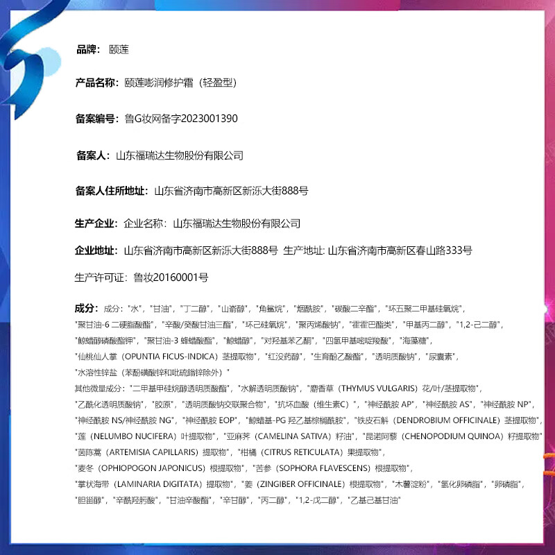 颐莲【全新升级】嘭嘭面霜pro50g 玻尿酸补水保湿 滋润型