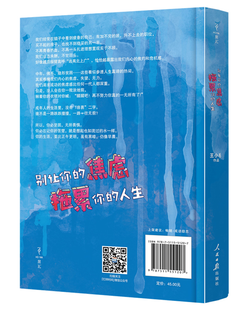 别让你的焦虑拖累你的人生