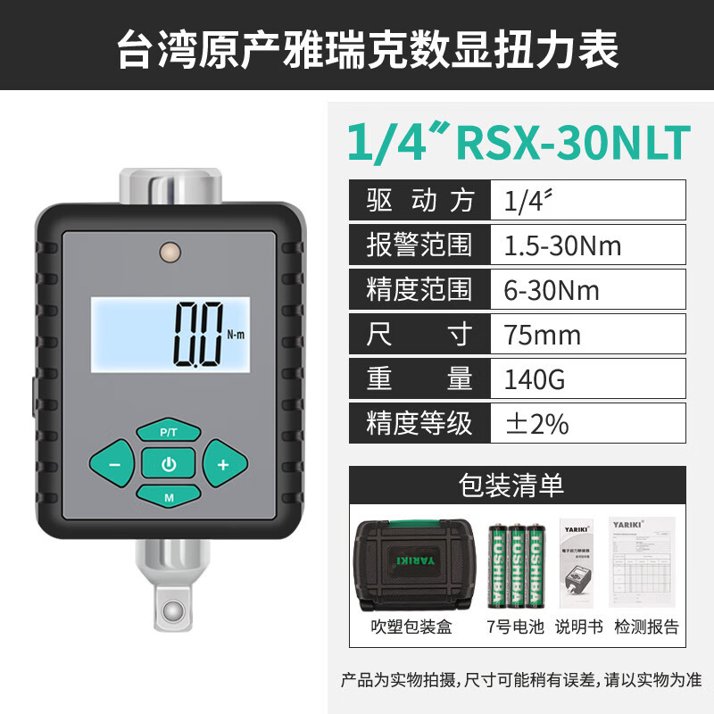 yariki便携式数显扭矩表数字显示扳手头扭力计力矩仪 1/4寸数显扭矩值
