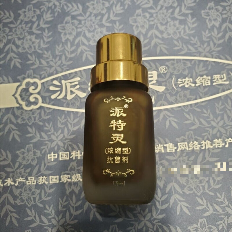 【官方旗舰】派特灵北京中科派特灵浓缩15毫升包装 现货 此价格为浓缩