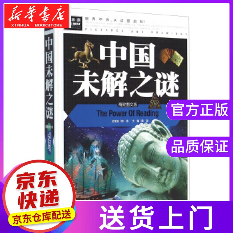 【正版图书】常春藤:中国未解之谜 龚勋 编 同心出版社
