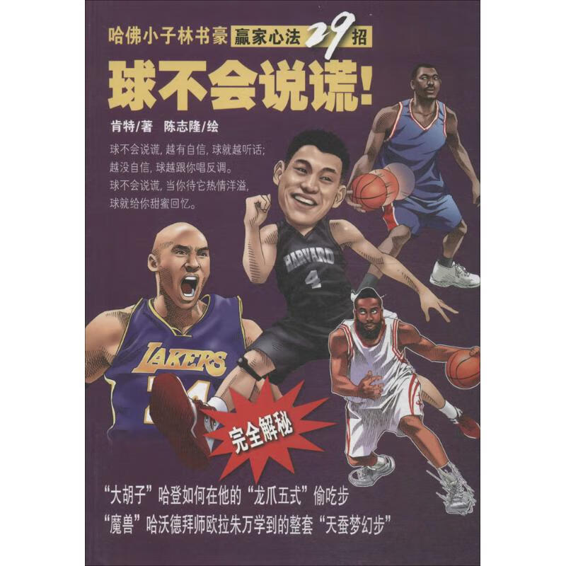 球不会说谎