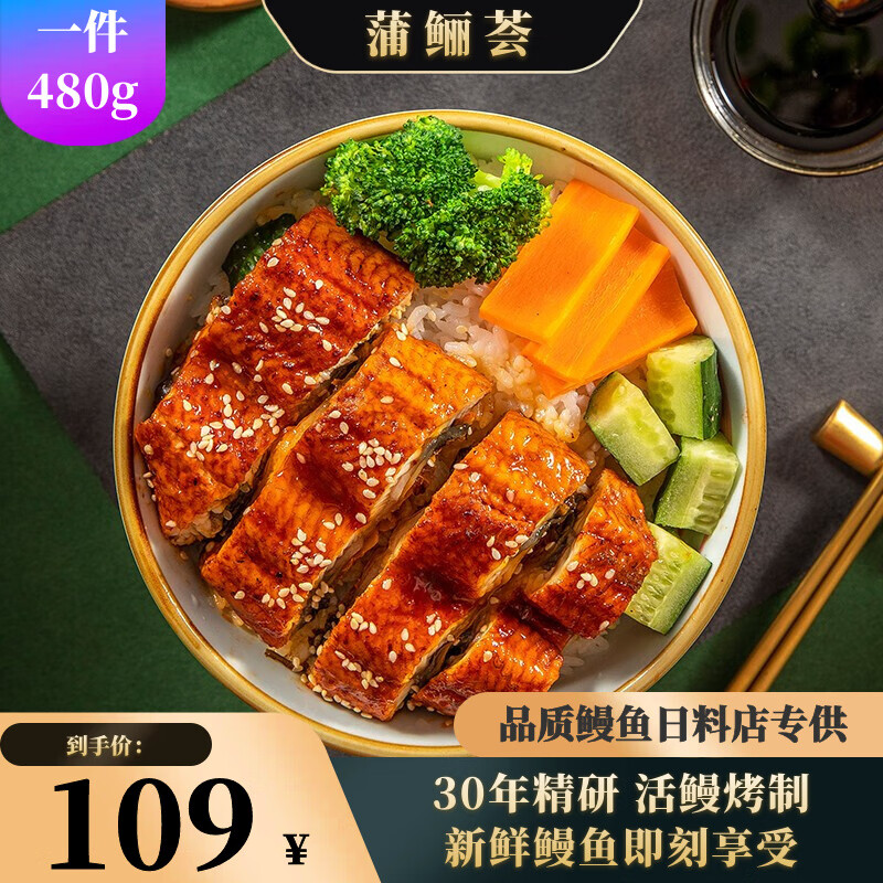 【实付149包邮】蒲鲡荟   日式鳗鱼蒲烧   80g*3袋（含增1袋）
