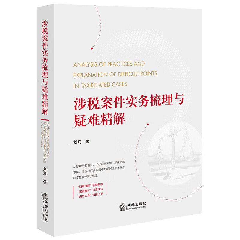 涉税案件实务梳理与疑难精解高性价比高么？