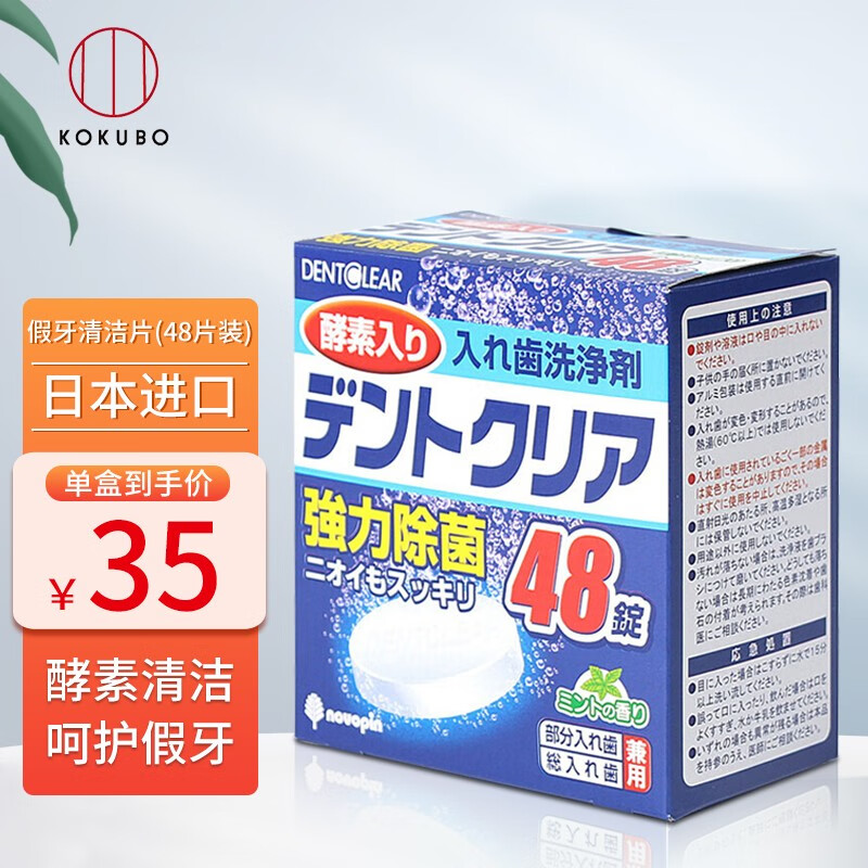 KOKUBO日本假牙清洁片泡腾片牙套清洗正畸保持器隐适美适用隐形牙套清洁清洗剂48片装