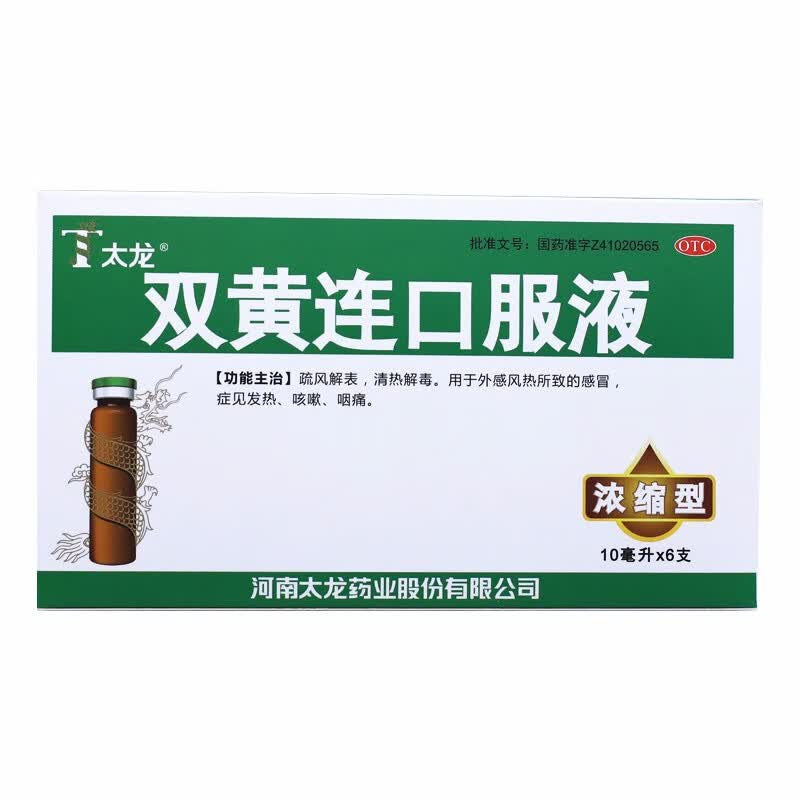[太龙] 双黄连口服液 10ml*6支/盒 1(壹)盒装