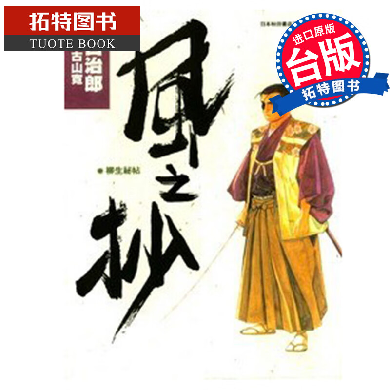 现货 谷口治郎作品集 风之抄 谷口治郎 东贩 台版漫画书 进口原版书