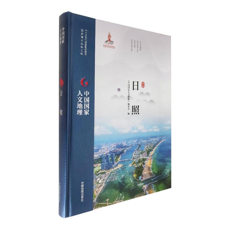 日照【正版书】