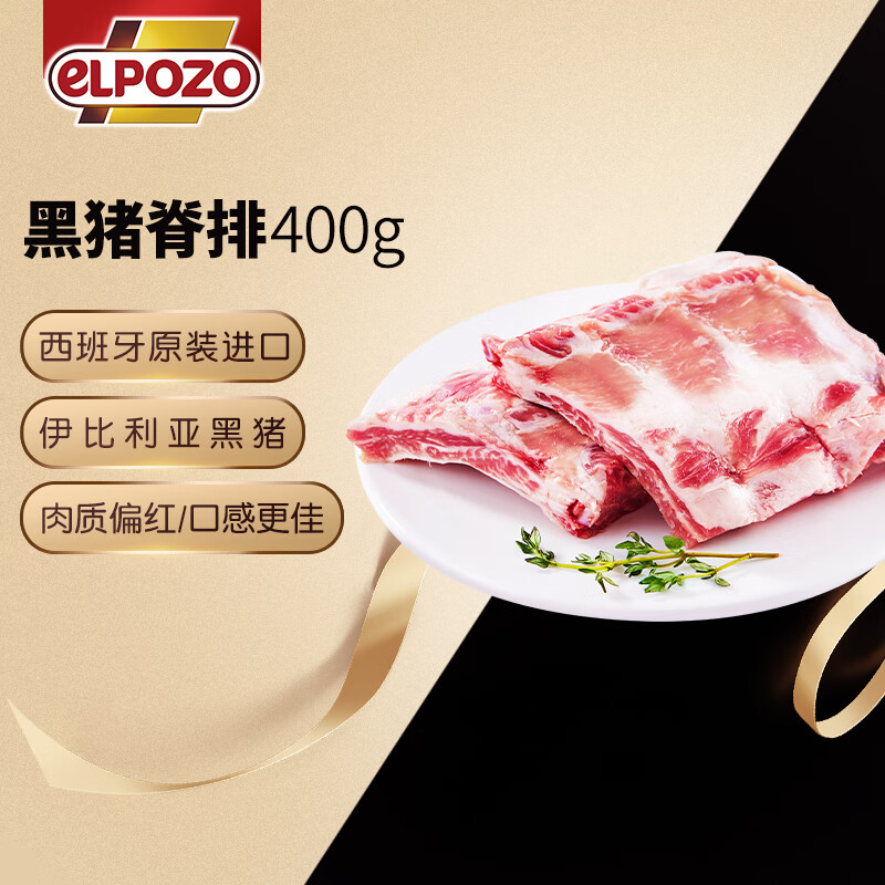 elpozo冷冻伊比利亚黑猪脊排400g 黑猪肉肋排猪排骨生鲜扇子骨烤肉