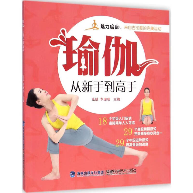 瑜伽从新手到高手