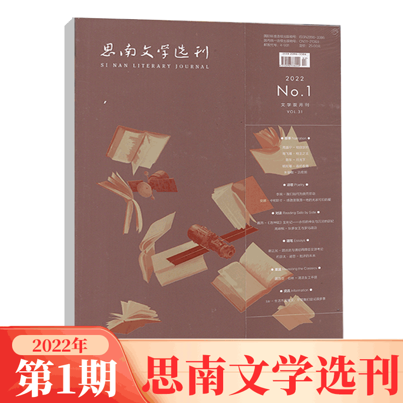 思南文学选刊杂志 萌芽杂志社出版 2022年1-2第1期