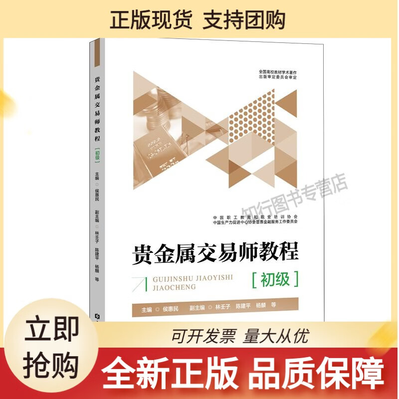 贵金属交易师教程(初级)