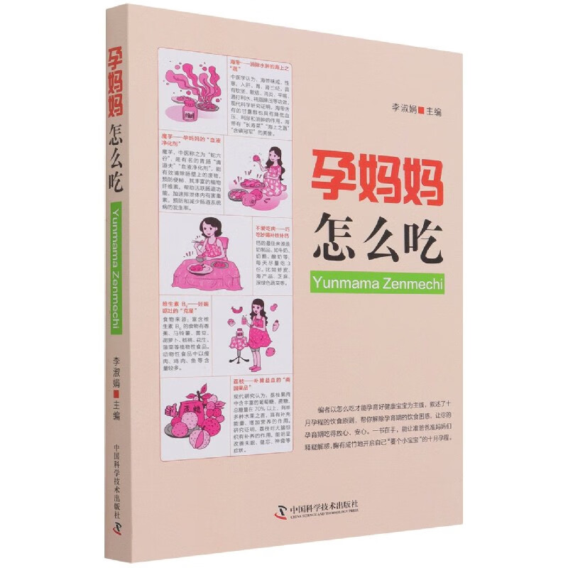孕妈妈怎么吃