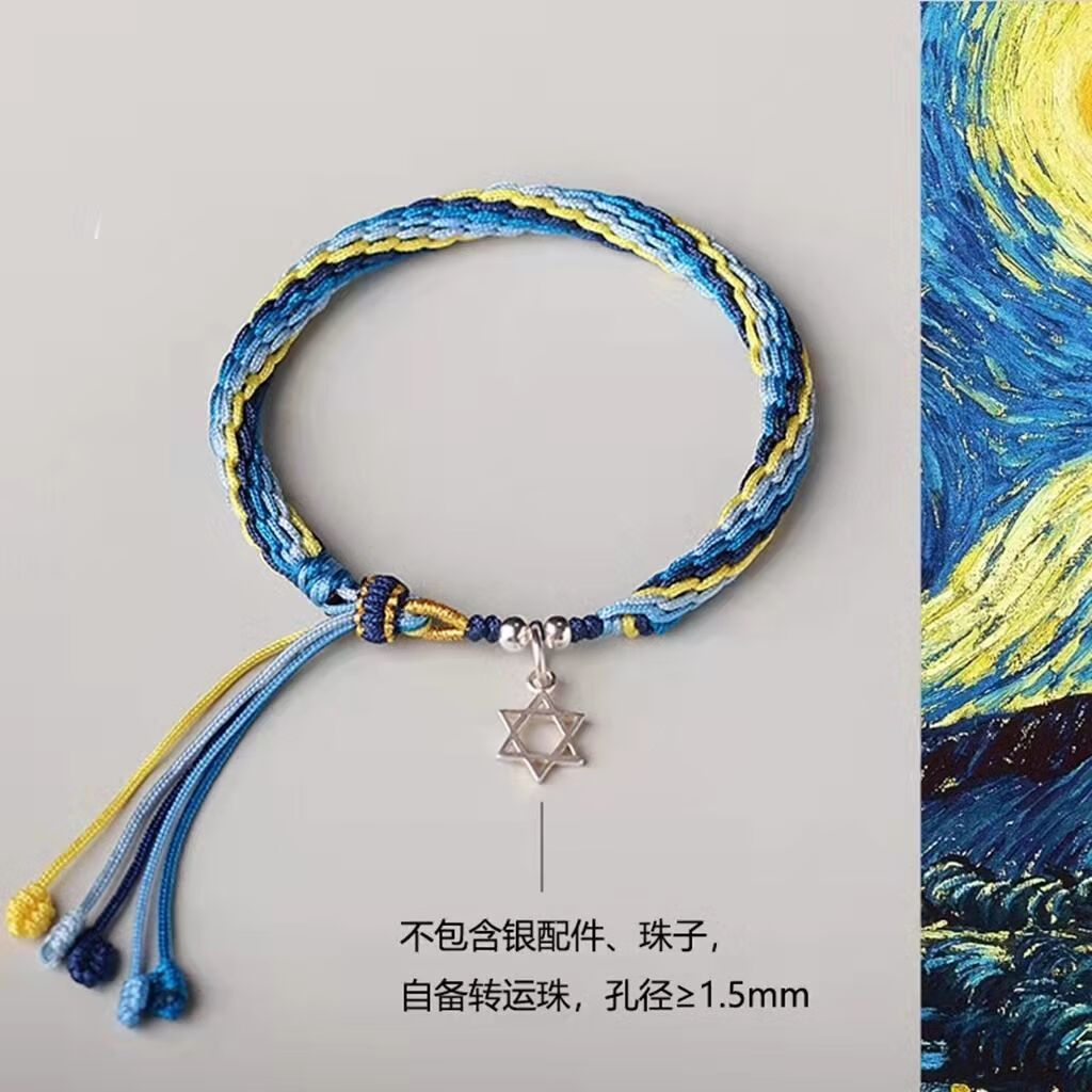 千里江山轮回手绳手工编织diy材料包端午节五彩手链红绳 梵高星空