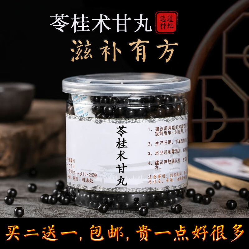 苓桂术甘丸 苓桂术甘汤 原料 买二.赠.一200g