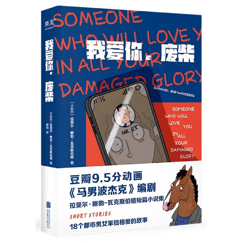 我爱你废柴