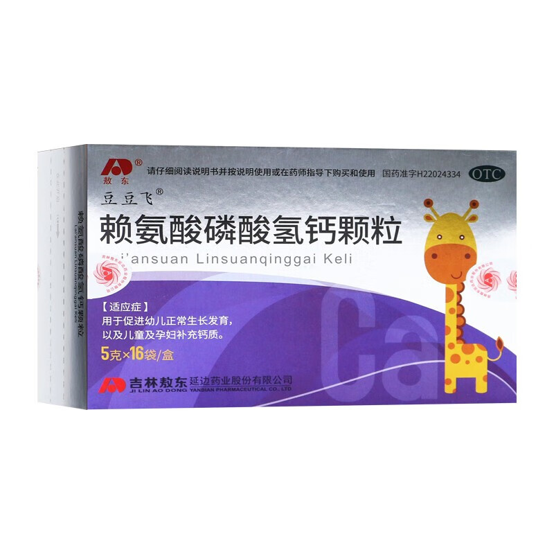 豆豆飞 赖氨酸磷酸氢钙颗粒 5g*16袋 1盒装