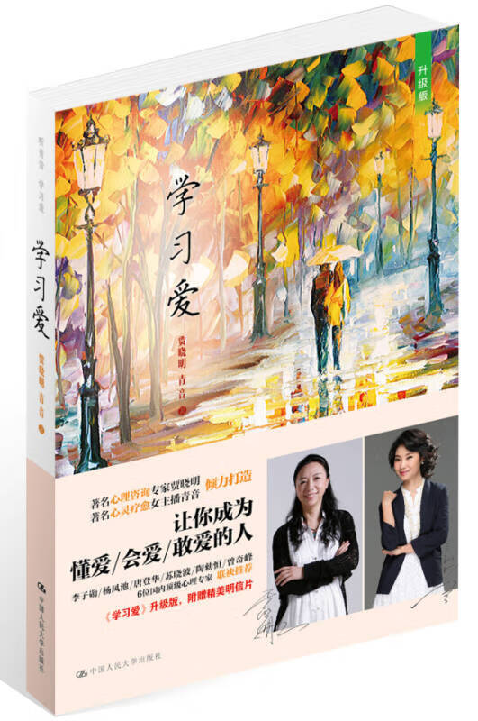学习爱 贾晓明,青音【正版好书,下单速发】