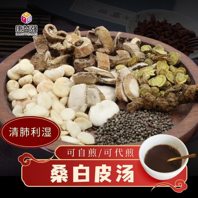 康益强桑白皮汤 清肺降气化痰止嗽慢性支气管炎中药拍方抓药中药经典