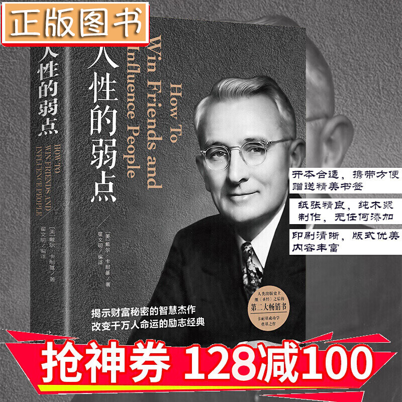 【领券减100】卡耐基全集 人性的弱点 人性的优点 说话的艺术人际交往心理学 金铁图书