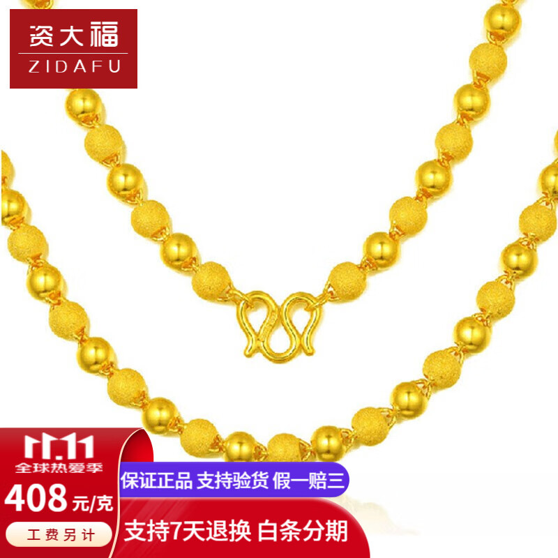 资大福 黄金项链男女款 9999足金圆珠黄金项链 转运珠