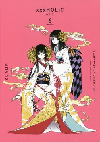 现货 进口日文 漫画 CLAMP PREMIUM COLLECTION ×××HOLiC