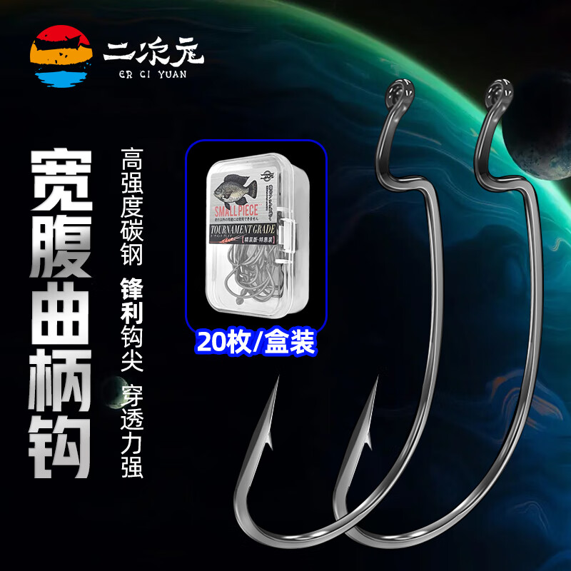二次元 鱼钩宽腹曲柄钩倒刺钓钩路亚鱼钩软虫软饵钩德州钓组鲈鱼翘嘴钩钓鱼配件 曲柄钩1#（20枚/盒）