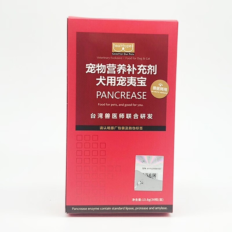 胰宝胶囊 宠物犬猫咪狗胰腺炎胰酶胰外分泌不足胰腺炎消化不良消瘦30